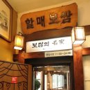 소문난명가보쌈 이미지