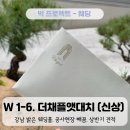 W 1-6. 더채플 앳 대치 신상 홀투어 (26년 상반기 견적, 공사현장 사진!)