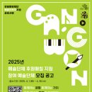 강원문화재단 이미지