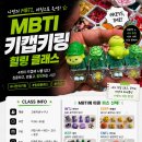 김해고등학교 | 김해고등학교 출강 후기 준비중! MBTI 키캡키링 만들기 체험 수업 (김해·부산·창원 단체출강 가능)