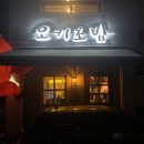 오키초밥