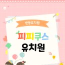 피피쿠스유치원 네이버블로그
