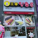 탕후루 입문 탕후루 맛집, 왕가탕후루 (내돈내산)