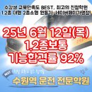 면허학원 일타강사 1.2종보통 눈높이교육 후기 관악구 봉천동 화산동 원동 병점 오신 자동차 면허시험장