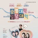 순정대학 밀당대학 이미지