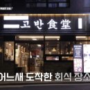 일상고기