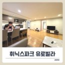 휘닉스전기조명 | 평창 휘닉스파크 유로빌라 A동, 4인가족 내돈내산 숙박 정리
