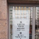 네일스테이 이미지