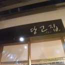 ♥상수역 cafe/당고집/동글동글 일본간식 당고와 단팥라떼+유자차♥ 이미지