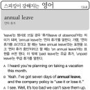 annual leave (연차휴가) 이미지