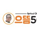 으뜸50안경 칠곡태전점 이미지