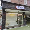 다온뷰티끄