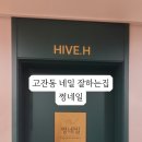 쩡네일 - 성동구 | 쩡네일