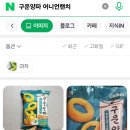 구운양파 어니언랜치 존나맛있는데 왜단종시킴 이미지