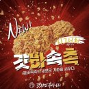 촉 | [성서 계명대 맛집] 신메뉴 갓바속촉 솔직후기, 갓튀긴후라이드 본점 포장 추천