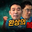 ﻿랭킹1위 검찰권력과 맞서 싸우는 외로운 복식조! (변희재&김용민) 이미지