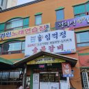 임꺽정숯불갈비 | 울산 무거동 맛집 임꺽정숯불갈비 삼겹살 내돈내산 후기