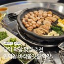 청호축산 | 남악맛집 연막창 메뉴부터 후기까지