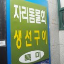 우도자리돔물회 이미지