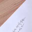 감성손글씨(캘리그라피) 이미지