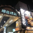 도톤보리 이미지