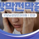 굿모닝빛안과의원 이미지