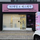 경기도 수원시 팔달구 세지로198번길 42 (인계동) | 인계동네일 MJ네일&amp;에스테틱, 새로오픈한 수원네일샵에서 연말네일아트했어요!