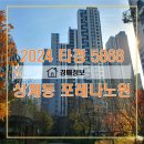 지에스25 노원포레나점 | 2024 타경 5868 상계동 포레나노원
