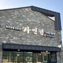 가연정 | 김해코스트코맛집 새로생긴 오리고기 전문점 가연정 솔직후기