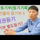 토지 별도등기 확인방법 이미지