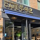 카페루아흐 이미지