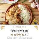 네네치킨야음2점 이미지