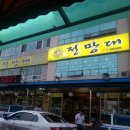등대횟집장어구이 이미지
