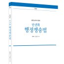 [김광수 변호사] 2026 공인노무사 단권화 행정쟁송법 _신간안내 이미지