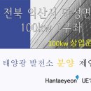 일과 태양광발전소 Daum카페