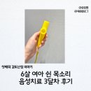 보아스이비인후과 먹골의원 | 6살 여아 쉰 목소리 유아성대결절, 유소아 음성치료 후기