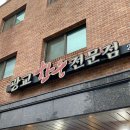 어버이날 모시고 가기 좋은 상현역 소고기 특수부위 맛집 광교한우전문점