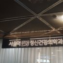 소정정신건강의학과의원