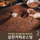 바리스타 2급 자격과정(청년) 이미지