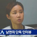 실시간) 남현희 인터뷰 시작 됨 (+추가 스샷) 이미지