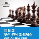 어린이 사고력 체스 이미지