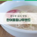 한여울통나무랜드 이미지