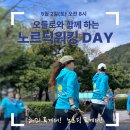 [마감되었습니다] (사)한국노르딕워킹협회 공익사업 무료 원데이클래스 안내(2026/05/02/토) 이미지