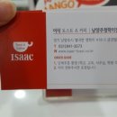 이삭토스트남양주별내 이미지
