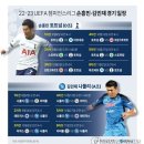 손 김민재 챔스 경기 일정 ㅎㄷㄷㄷ 이미지