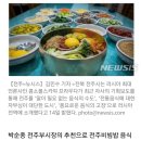 "전주는 음식의 수도" 이미지