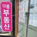 더봄부동산공인중개사사무소 이미지