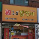 시우네2.5닭갈비