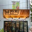 나의손초벌 | [포항 맛집] 영일대 고기 맛집 널판지 솔직 후기, 숙성 오겹살, 급랭 삼겹살, 초벌 막창, 벌집 껍데기