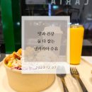 맛과 양 모두 만족스러운 수유동샐러드 가게 - 샐러리아 수유점